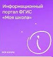 ФГИС МОЯ ШКОЛА