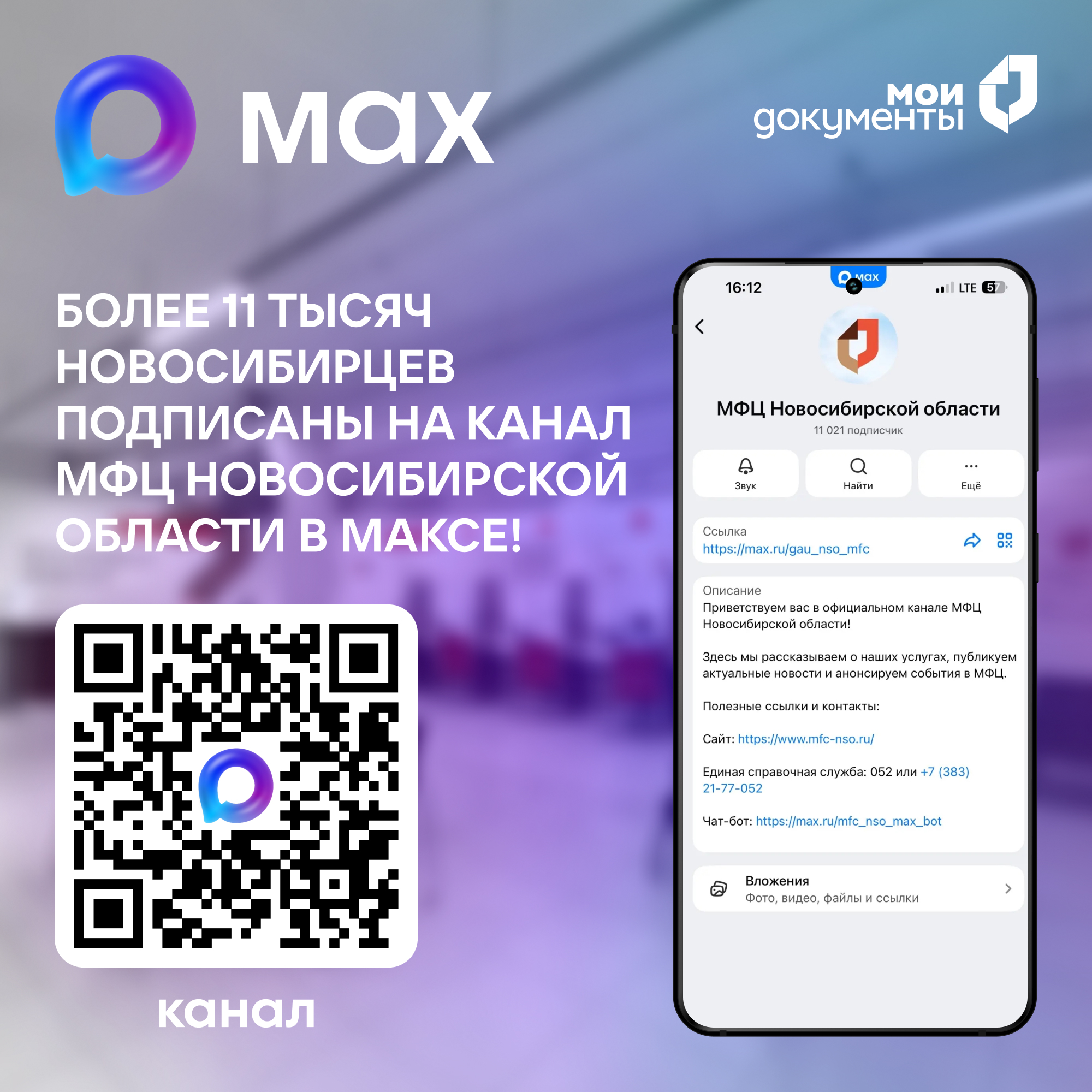MAX – это больше, чем приложение, это часть вашего стиля жизни MAX_MFC.ru